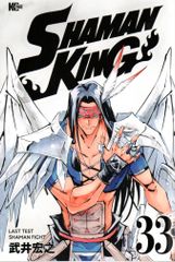 코단샤 매거진 엣지 KC 타케이 히로유키 SHAMAN KING 33