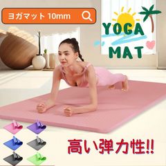 ヨガマット 厚め トレーニングマット 厚め 幅広  10mm 幅広 大判 厚め 大きめ 185mm 61mmヨガ トレーニングマット エクササイズマット ストレッチマット フィットネス ストレッチ トレーニング 筋トレ ピラティス ダイエット ギフト