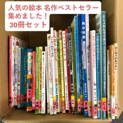 2025年最新】絵本まとめの人気アイテム - メルカリ