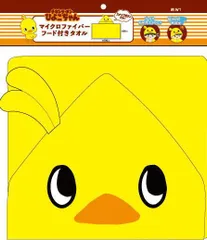 【新デザイン入荷しました！】【送料無料！】【チキンラーメン　バスタオル！】マイクロファイバー　パイル　フード付き　バスタオル＜チキンラーメン＆ひよこ：約５０×１００ｃｍ＞240702【バスタオル】【ひよこちゃん】【ビーチタオル】