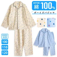 パジャマ キッズ 男の子 綿100％ 袖 冬向き 前開き ネル起毛 星柄 アイボリー ブルー 100 110 120 子供 キッズ ジュニア ボーイズ かわいい おそろい