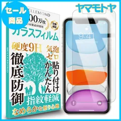 【特売】ベルモンド iPhone 11 / iPhone XR 用 透明 クリア ガラスフィルム 透明 クリア ガラスフィルム 高透過 硬度9H 指紋防止 気泡防止 強化ガラス 保護フィルム アイフォン BELLEMOND 425