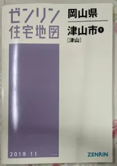 ゼンリン住宅地図　岡山県井原市 住宅地図 B4判 井原市1（井原） 202210 | ZENRIN Store