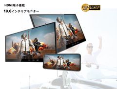 10.6インチ 1080P リアモニター 車載モニター 軽量 HDMI 薄型
