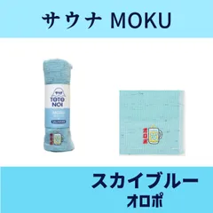 MOKU サウナタオル　Ｍサイズ 33×100cm　スカイブルー（オロポ)