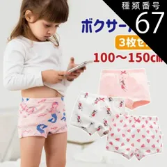 種類67：B-2/150cm  パンツ 下着 女の子 キッズ 3枚セット ボクサーパンツ 子供 前に柄 女児 ガールズ 保育園 幼稚園 園児 小学生 ショーツ インナー 肌着 綿 コットン 100cm 110cm 120cm 130cm 140cm