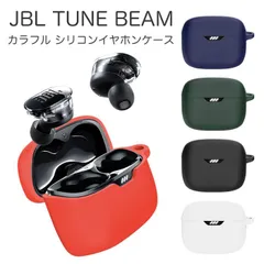 JBL TUNE BEAM カラフル シリコンケース