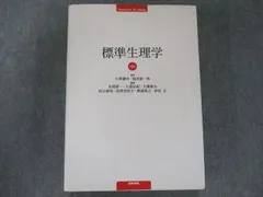 2023年最新】標準生理学 9の人気アイテム - メルカリ