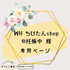 【まとめ買いご希望者様】専用ページ　　きりんこ商店