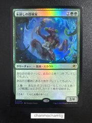 m15341  【Foil】(192)《氷耕しの探検家/Icetill Explorer》[EOE] 緑R