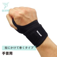 メディエイドサポーターしっかりガード手首 スタンダード