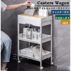 【新品・未使用】ワゴン キャスター付き 3段 スリム 木製 おしゃれ 引き出し付き