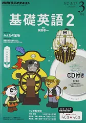 2023年最新】NHKラジオ 基礎英語2 CD付きの人気アイテム - メルカリ