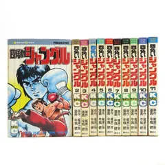 四角いジャングル 全巻セット 2025年最新】四角いジャングルの人気アイテム - メルカリ