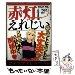 2025年最新】赤灯えれじいの人気アイテム - メルカリ
