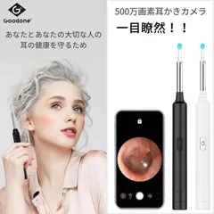 耳かき カメラ 500万画素 GoodoneplusY8 商標登録済 日本ストア 防水 LED ライト付き 高画質 無線 WI-FI プレゼント最適 IOS&Android 対応 みみかき 耳鏡 イヤースコープ 耳掃除 カメラ付き耳かき 耳掻き 取扱説明書付き