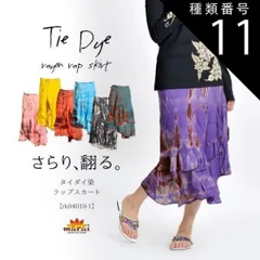 種類11:イエロー さらり翻る爽やかな心地。キレイめタイダイカラーのレーヨンラップスカート アジアン ファッション エスニック ファッション ボヘミアン レディース ファッション 大きいサイズ ミディアム丈 タイダイ染め 春服