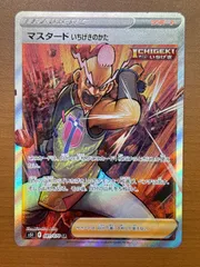 マスタード いちげきのかた 081/070 SR ★ ポケカのサムネイル