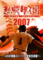 熱闘甲子園2016〈2枚組〉 DVD