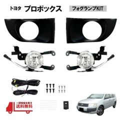 新品トヨタ160系プロボックスPROBOX フォグランプセット ガラスレンズ 新品トヨタ160系プロボックスPROBOX フォグランプセット ガラスレンズ