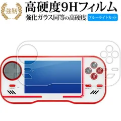 Evercade Handheld 液晶保護 フィルム 強化ガラス と 同等の 高硬度9H ブルーライトカット クリア光沢タイプ 改訂版