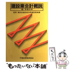 2026年最新】建設業会計概説の人気アイテム - メルカリ