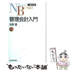 2025年最新】管理会計入門の人気アイテム - メルカリ