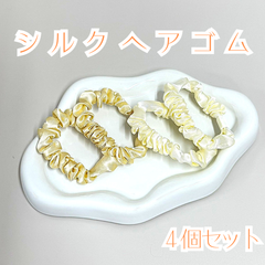 e074 【新品・未使用品】 シルク ヘアゴム 髪留め シュシュ ヘアアクセサリー 4個セット ホワイト2個 シャンパンゴールド2個 静電気防止 光沢感 お洒落 可愛い まとめ髪