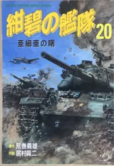 2024年最新】紺碧艦隊の人気アイテム - メルカリ