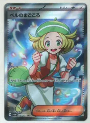 Pokemon SV5M 092/071 ベルのまごごろ SR