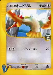 【中古】ポケモンカードゲーム 002/141[●]：ハヤトのオニドリルのサムネイル