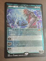 MTG 肉体の裏切り者、テゼレット セットブースター産foil 肉体の裏切者、テゼレット｜カードギャラリー｜マジック：ザ