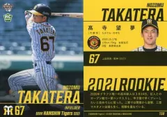 新品未使用 阪神タイガース 高寺望夢 ホーム用 レプリカユニフォーム Mサイズ 新品未使用 阪神タイガース 高寺望夢 ホーム用 レプリカユニフォーム M