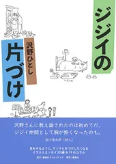 2025年最新】沢野ひとしの人気アイテム - メルカリ