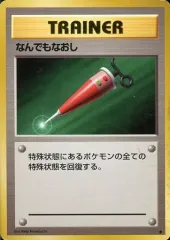 ポケモンカード旧裏　なんでもなおし　初版　マーク無し なんでもなおし マークなし 初版の通販 なつ（1045940407） | magi