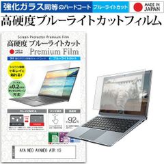 AYA NEO AYANEO AIR 1S [5.5インチ] 保護 フィルム カバー シート クリア 光沢 ブルーライトカット 強化ガラスと同等 高硬度9H 液晶保護フィルム メール便送料無料 jgs bgt