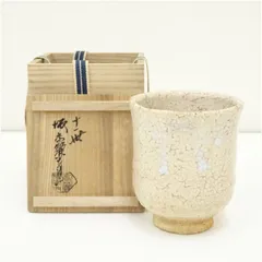 共箱】十世坂高麗左衛門 萩焼手焙 一対 手炙り 共箱】十