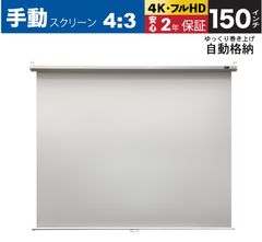 【新品】【送料無料】M150XWV2-Edgefree マニュアルエッジフリー 150インチ(4:3) マックスホワイトB素材ホワイトケース エリートスクリーン