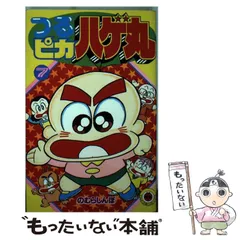 【中古】 つるピカハゲ丸（1） 2026年最新】つるピカハゲ丸 1 の人気アイテム - メルカリ