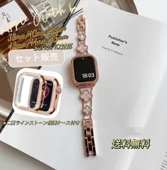 【再入荷】Apple Watch クローバーチェーンベルト &二重ストーンケースセット Series 11対応