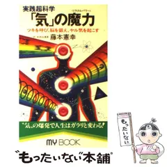 想念術目標実現法★藤本憲幸★状態良好のレア本 2025年最新】藤本憲幸の人気アイテム - メルカリ