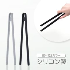 シリコン トング ロング 2カラー 調理器具 キッチンツール 料理 焼き肉 バーベキュー 火ばさみ 便利グッズ