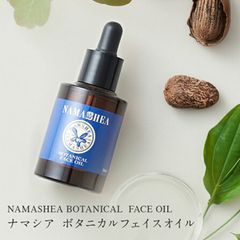 【NAMASHEA ボタニカル フェイスオイル】美容液 無添加 毛穴 新品