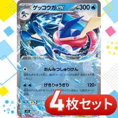 S802　ゲッコウガex　おんみつしゅりけん 4枚