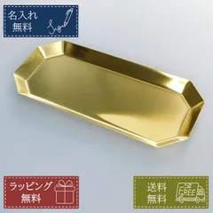 名入れ無料 ステンレス キャッシュトレー 八角形横長 ゴールド 金属 パン屋 誕生日 プレゼント ギフト 父の日 母の日 記念品 開店祝い 新店舗 父の日 男性 女性