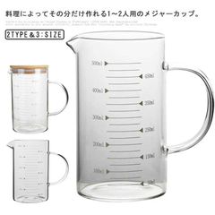 計量カップ メジャーカップ 耐熱ガラス 目盛り付き 350ml/500ml/1000ml 食洗機対応 ショットグラス フタ付き キッチン用品 冷凍庫 耐冷 電子レンジ対応 お酒グラス ミルク 水入れ #bon2230