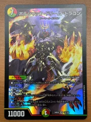 20th Autumn 18/20 ボルシャック・ドラゴン ボルシャックSPレア