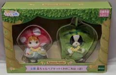 エポック社 シルバニアファミリー キラキラくじ ひみつの森であそぼ B賞 赤ちゃんペアセット(きのこ&はっぱ)