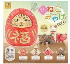【花房さくらのねこみやげ 4種セット】ガチャガチャ カプセルトイ ガチャ フルコンプ コンプリートセット
