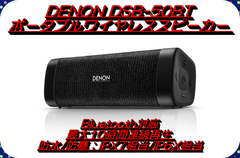 【タイムセール中!!】DENON DSB-50BT ポータブルスピーカー Bluetooth対応 ブラック
